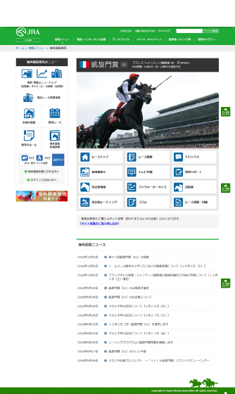 海外競馬発売凱旋門賞発売ページ