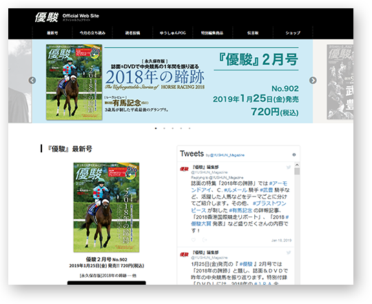 優駿オフィシャルウェブサイトのイメージ