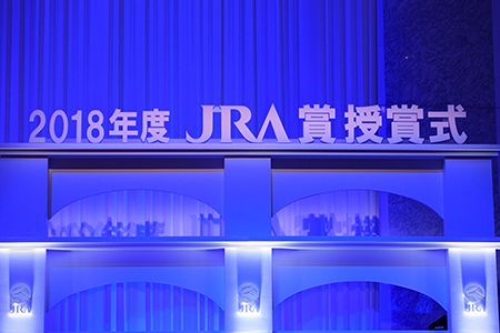 JRA授賞式その1