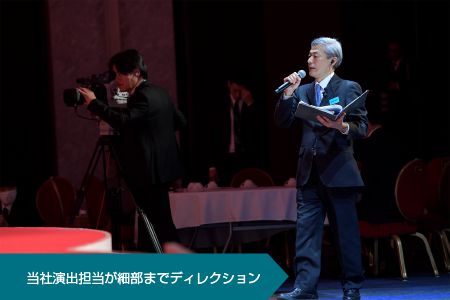 当社演出担当が細部までディレクション