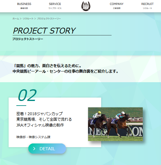 プロジェクトストーリー02